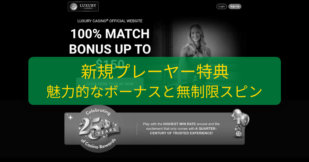 Luxury Casino - 日本向け最高スロットと高速出金